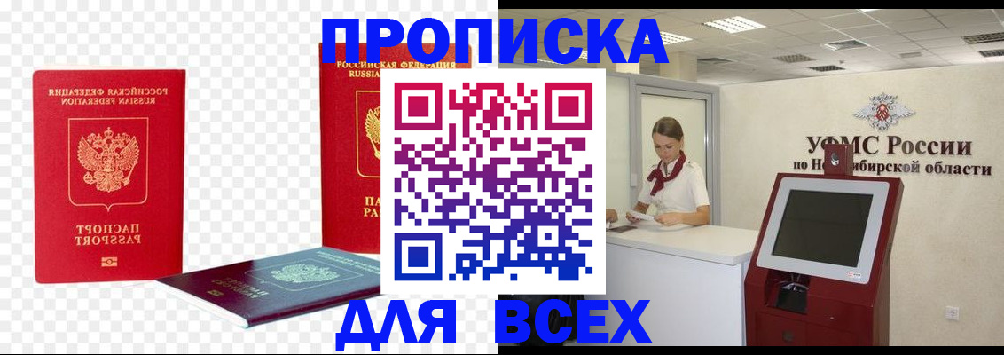 прописка поиск в Голицыно