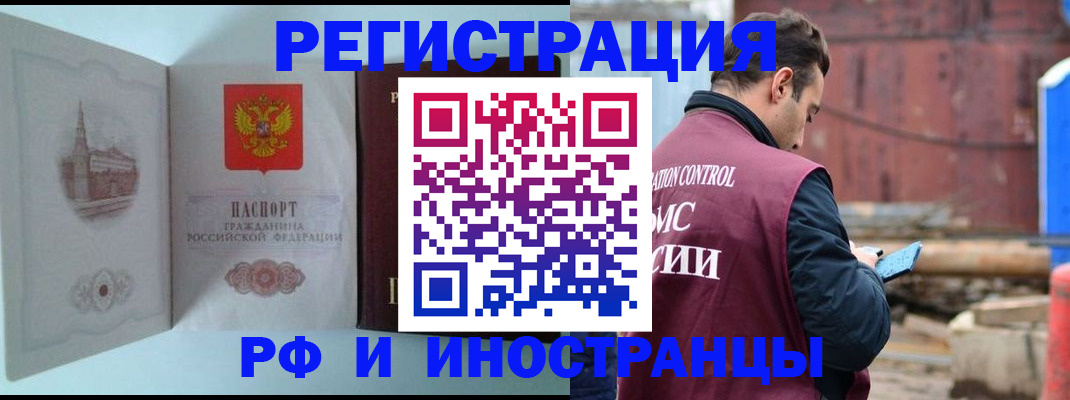 прописка в Голицыно