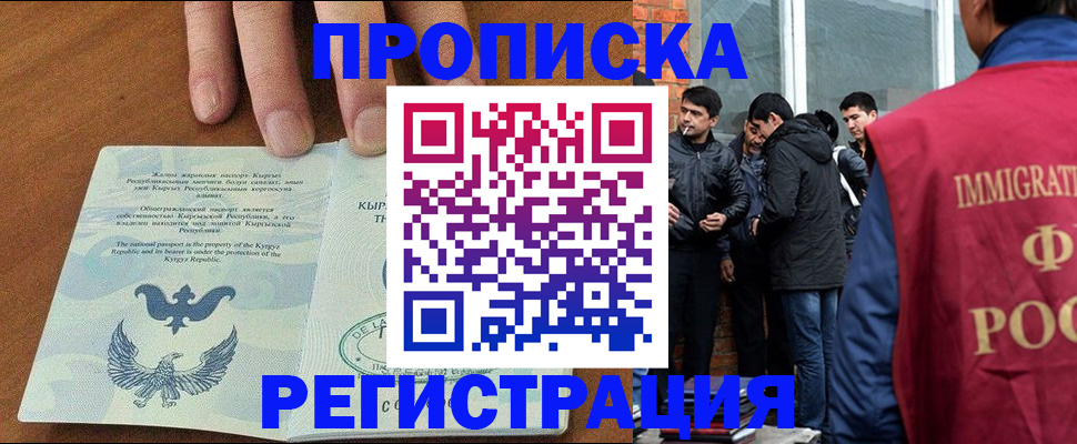прописка 2025 в Голицыно